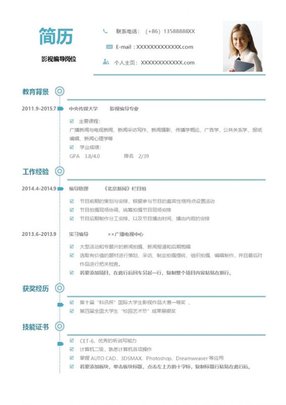 浅蓝色简约风格影视编导岗位个人求职简历Word模板-办公资源网