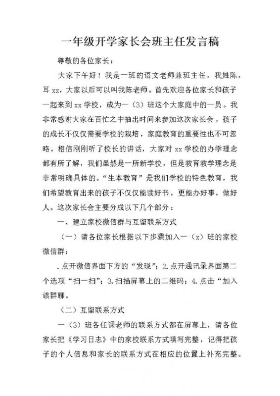 一年级家长会班主任发言稿开学主题word模板-办公资源网