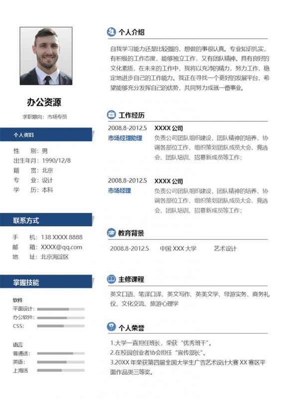 清新淡雅市场专员相关岗位个人应聘简历Word模板-办公资源网