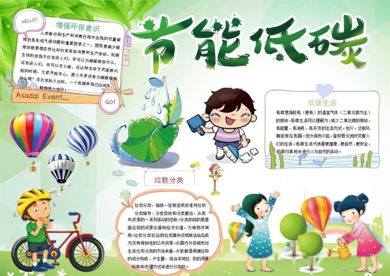 节能低碳环保手抄报Word模板-办公资源网