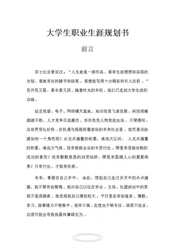 通信工程专业通用大学生职业生涯规划书Word模板-办公资源网