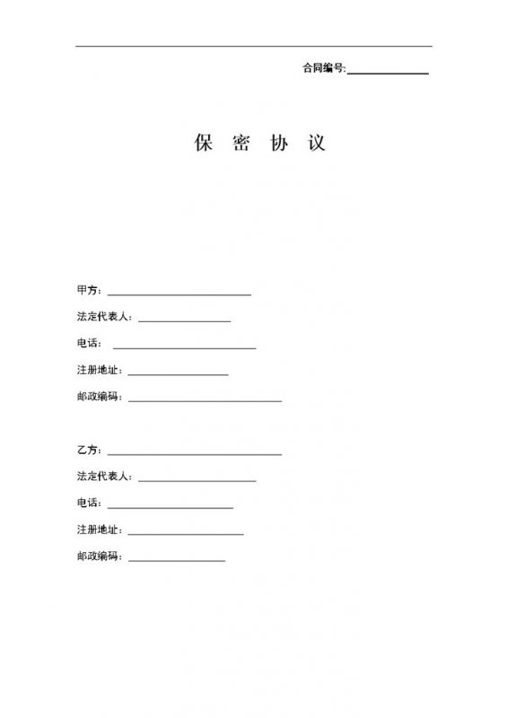 公司之间常用的保密协议书保密合同Word模板-办公资源网