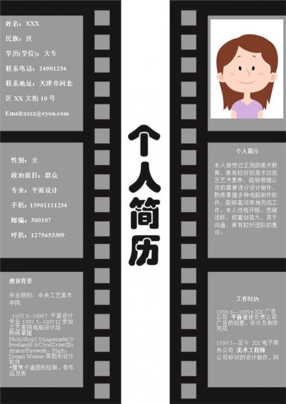 黑色影带应届生个人简历word应聘简历模板-办公资源网