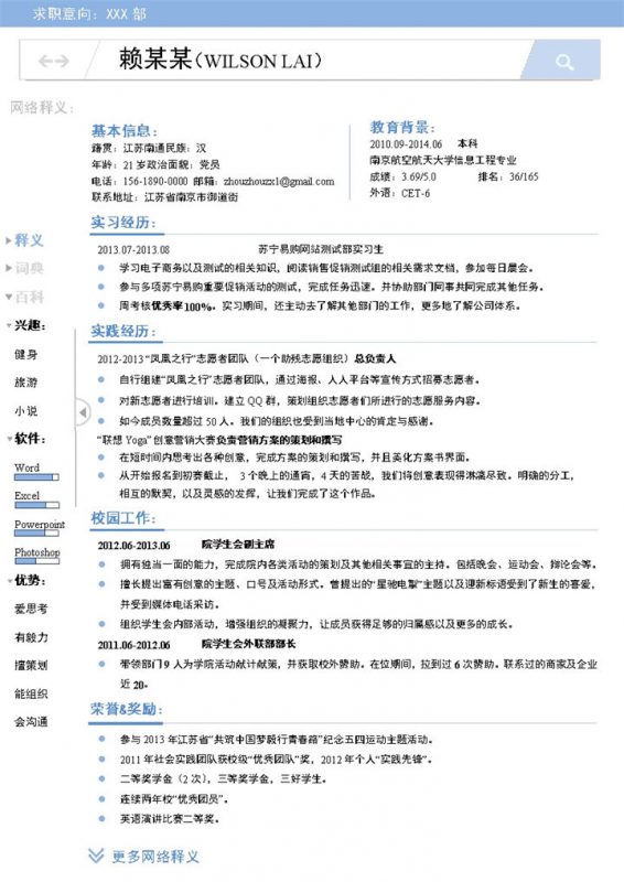 蓝色创意一页式应届生求职word简历模板-办公资源网