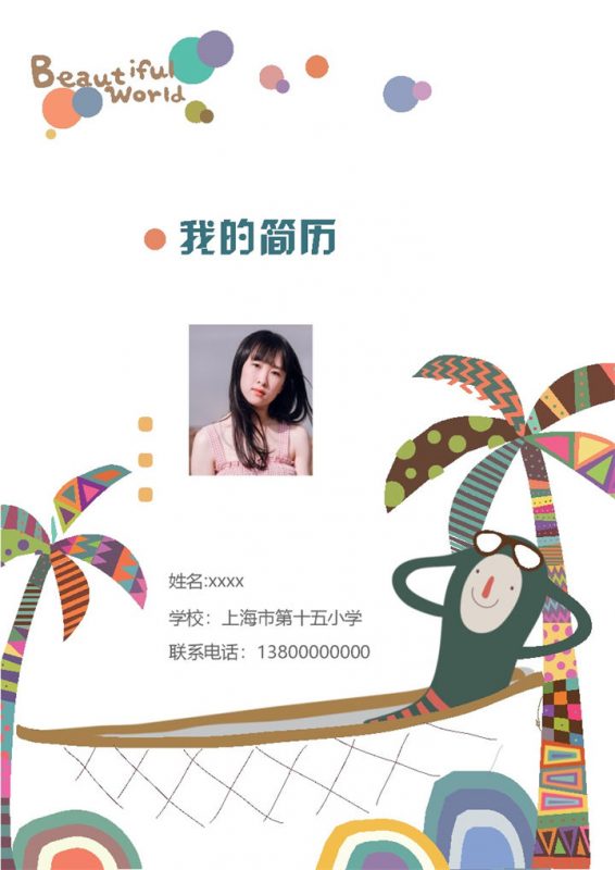 手绘彩色树卡通动漫儿童简历小升初Word模板-办公资源网