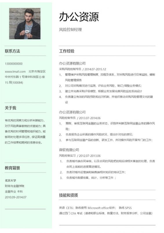 浅绿清新风格风险控制经理个人求职简历Word模板-办公资源网