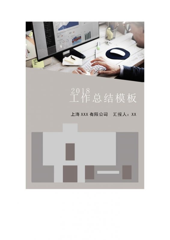 淡雅商务风工作总结Word模板-办公资源网