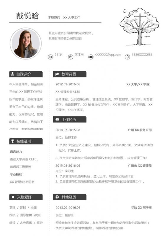 精致文艺人事工作个人求职简历Word模板v-办公资源网