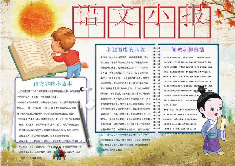小学生语文趣味故事Word手抄报模板-办公资源网