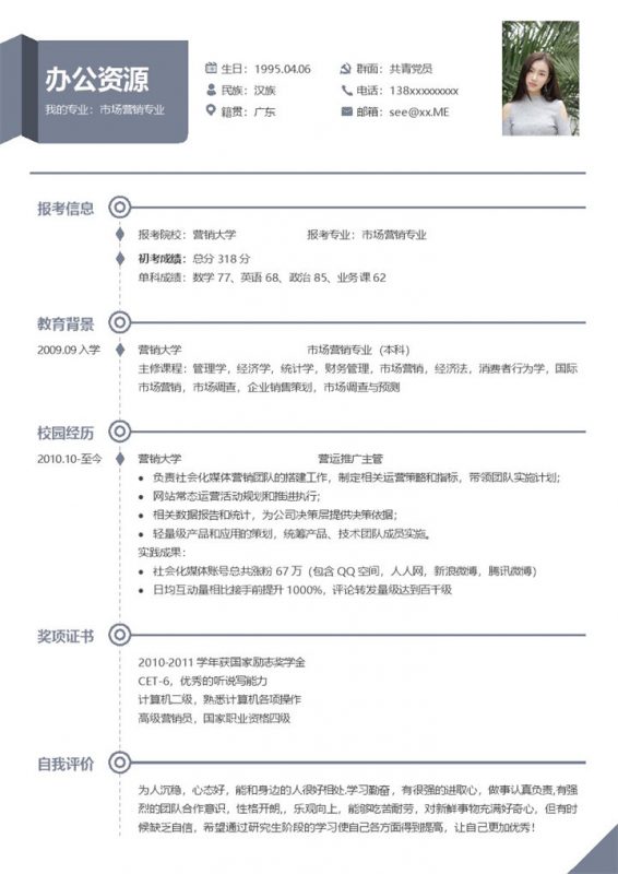 灰色简约风应届生求职简历Word模板-办公资源网