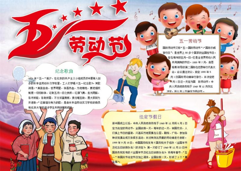 卡通劳动节宣传手抄报Word模板-办公资源网