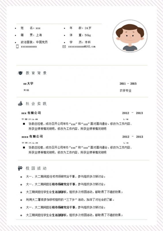 白色斜纹平面设计师简历模板word模板-办公资源网