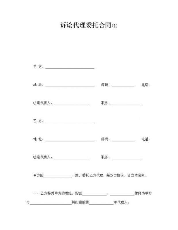 诉讼代理委托权力维护协议合同范本word模板-办公资源网