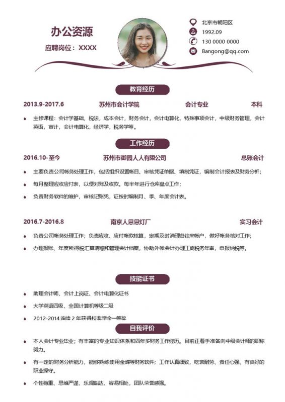 极简风时尚财务会计个人求职应聘简历Word模板-办公资源网