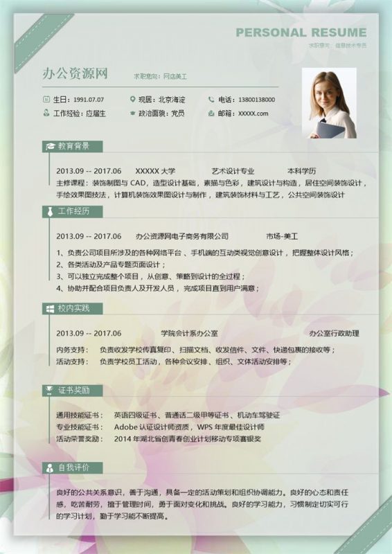 绿色小清新风格网店美工岗位个人求职简历Word模板-办公资源网