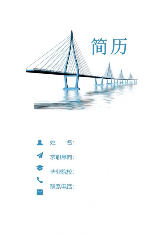 蓝色简约风格施工员实习生个人求职简历Word模板-办公资源网