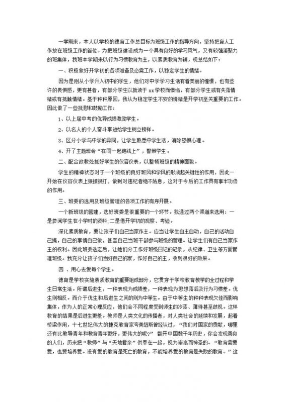 学校德育工作总结范文word模板-办公资源网