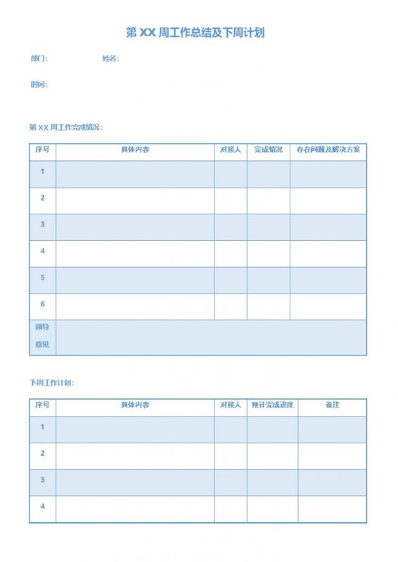 极简风第XX周工作总结及下周计划Word模板-办公资源网