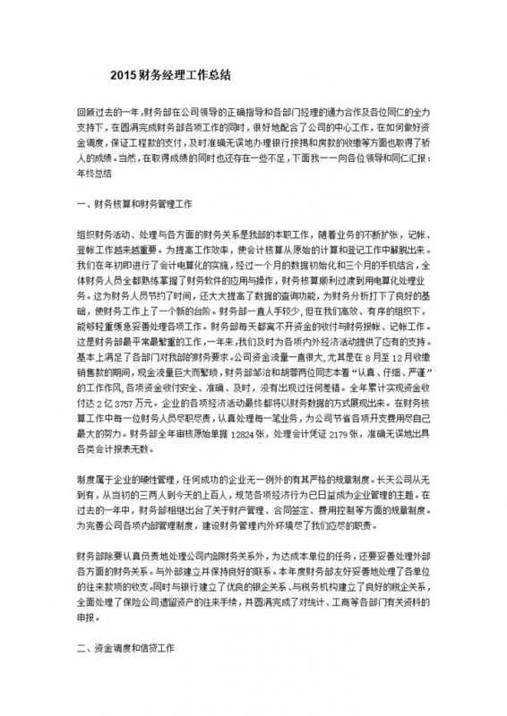 20XX年财务经理个人年终工作总结报告Word模板-办公资源网