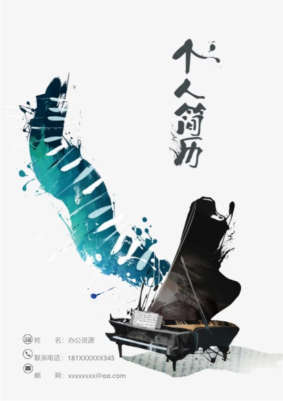 时尚创意风音乐教师求职通用个人简历自荐信套装Word模板-办公资源网