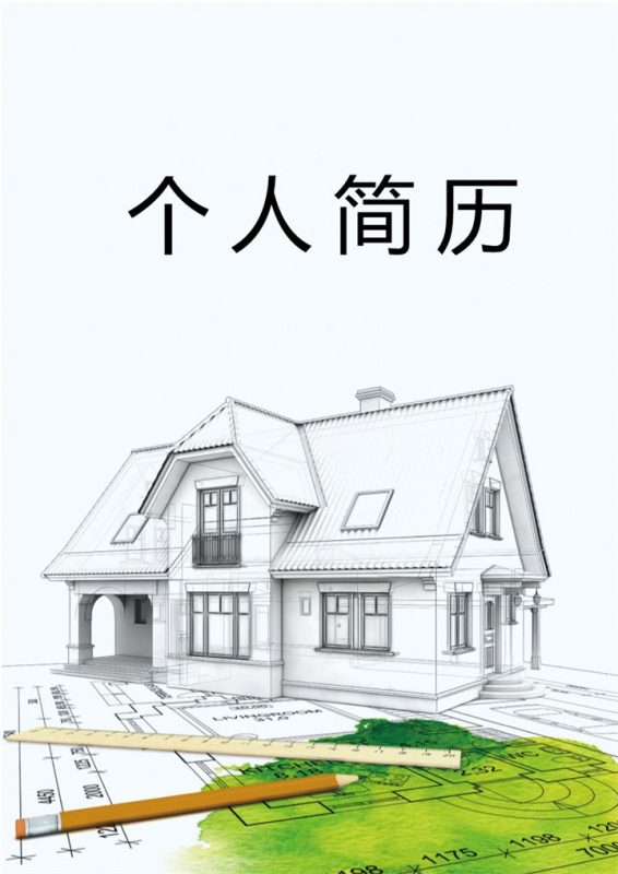 白色商务风格建筑学个人求职简历Word模板-办公资源网