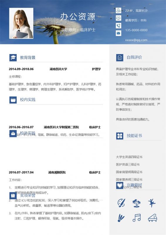 蒲公英主题的临床护士通用求职简历个人简历Word模板-办公资源网