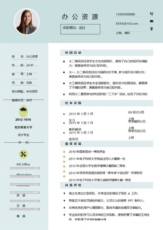 文艺简约设计相关岗位个人工作简历Word模板-办公资源网