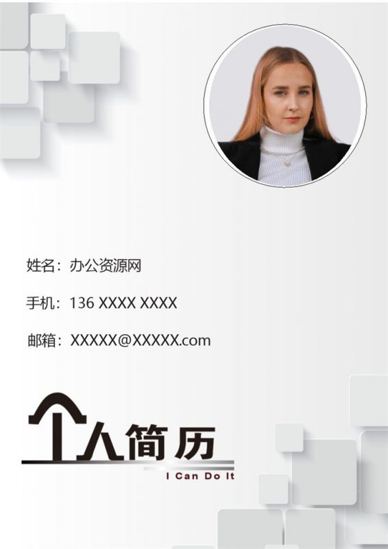 灰色商务风格销售专员岗位个人求职简历Word模板-办公资源网