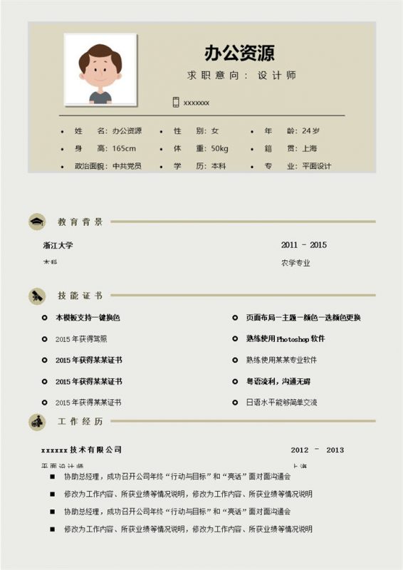 经典风格求职设计师Word模板-办公资源网