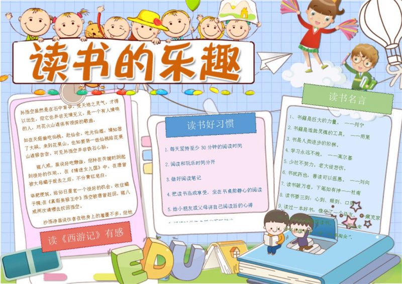 读书的乐趣手抄报Word模板-办公资源网