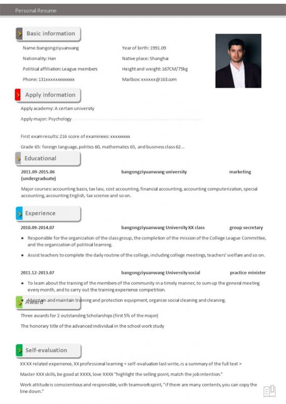 彩色商务风格行心理学专业个人求职英文简历Word模板-办公资源网