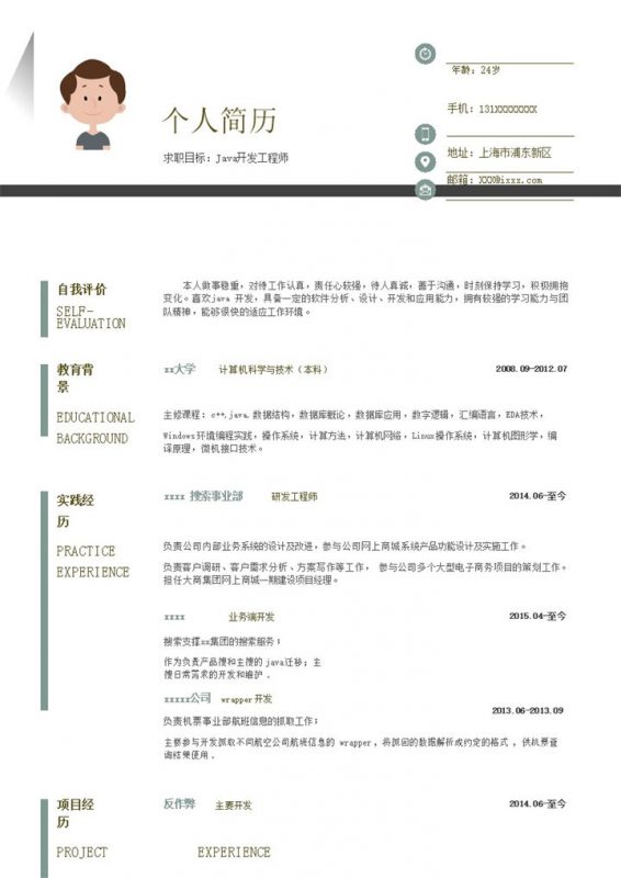 单面灰绿色简历通用模板word模板-办公资源网