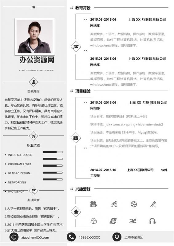 灰色商务风格互联网软件开发工程师个人简历Word模板-办公资源网