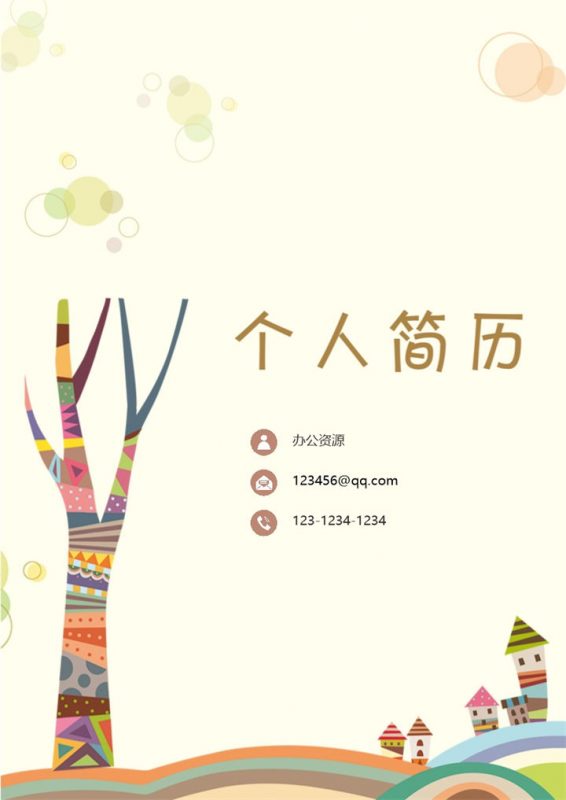 手绘幼师工作个人求职简历Word模板-办公资源网