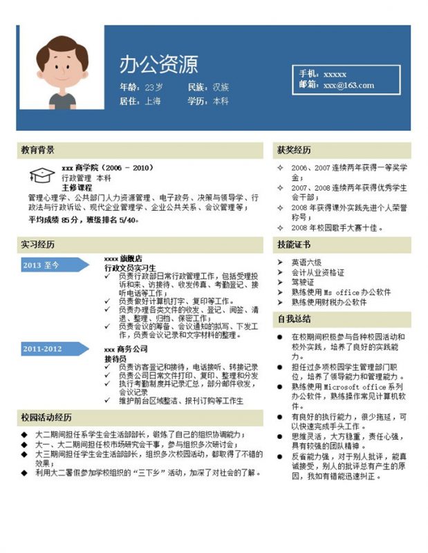 蓝色时尚创意风格求职简历Word模板-办公资源网