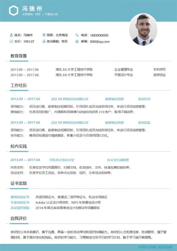 简洁文艺网页设计师平面设计师个人求职简历Word模板-办公资源网