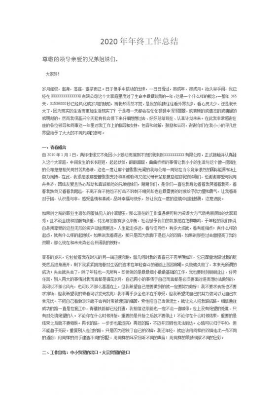 2020年个人年终工作总结范本Word模板-办公资源网