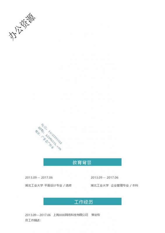 时尚创意风管理培训生求职通用个人简历Word模板-办公资源网