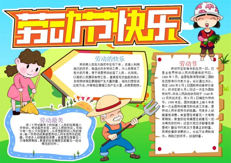 绿色劳动节快乐宣传手抄报Word模板-办公资源网