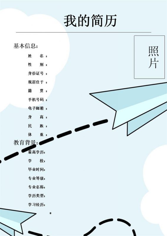 蓝色飞行轨迹我的个人简历word模板-办公资源网