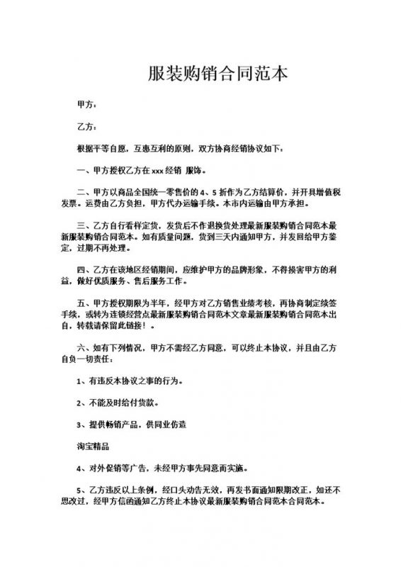 集团企业公司服装购销合同书范本Word模板-办公资源网
