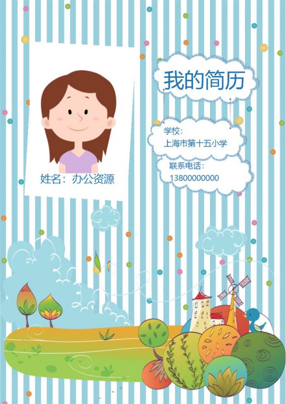 淡蓝色背景卡通可爱小升初简历Word模板-办公资源网