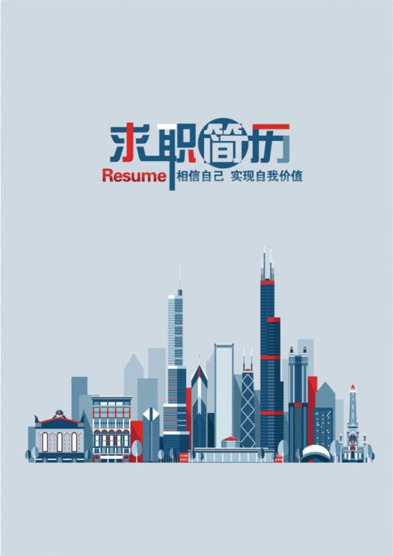 蓝色简约建筑工程专业成套求职应聘简历Word模板-办公资源网