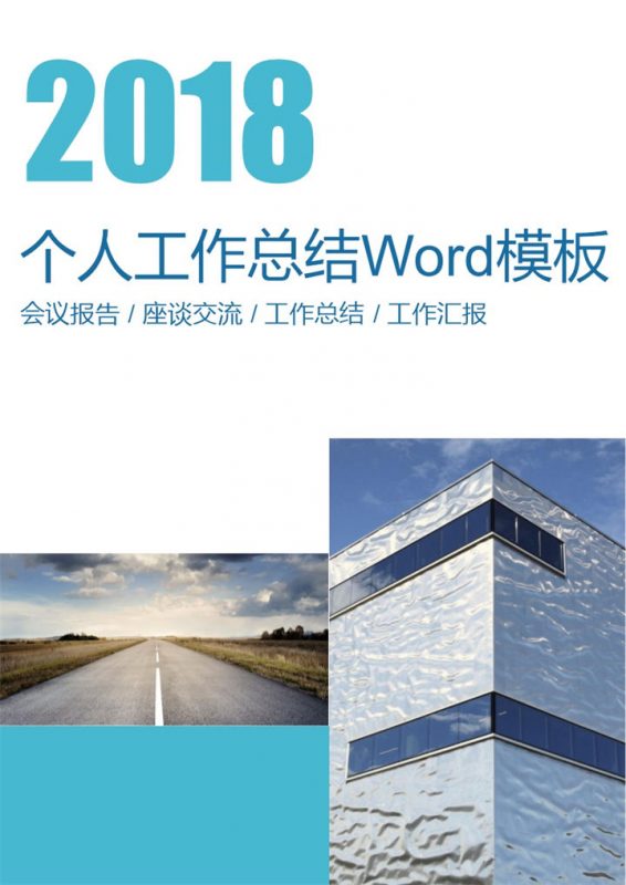精致实用个人工作总结Word模板-办公资源网