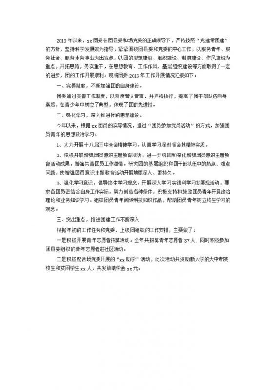 团委团支部制度建设感想年终工作总结word模板-办公资源网