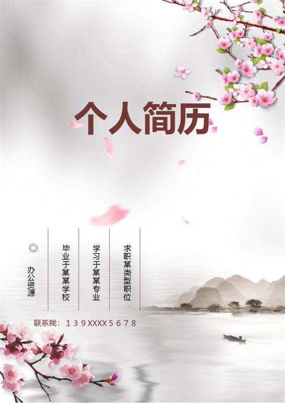 水墨古风护士相关岗位个人求职简历Word模板-办公资源网