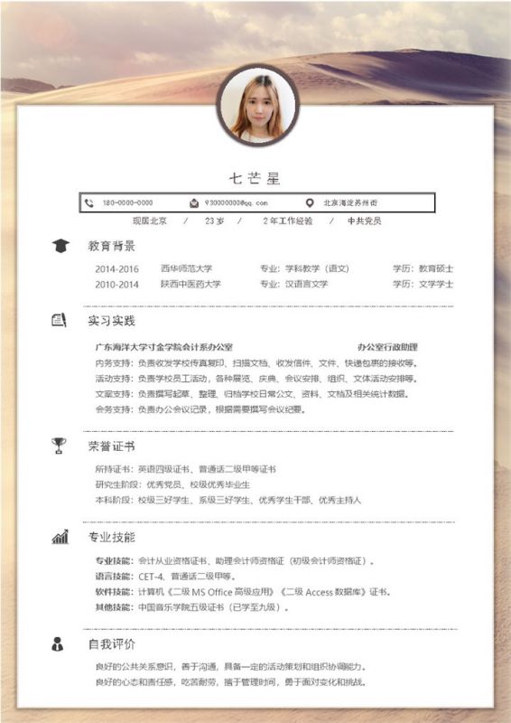 沙漠背景Word自我介绍个人简历模板-办公资源网