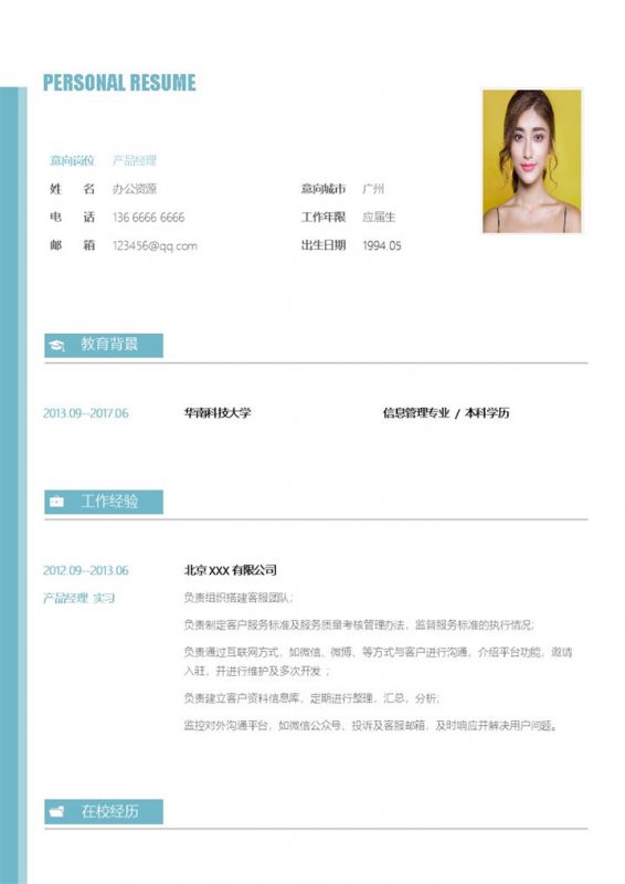 白色简约风产品经理通用求职简历Word模板 (2)-办公资源网