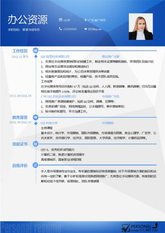 运营推广专员市场推广专员通用求职简历个人简历Word模板-办公资源网