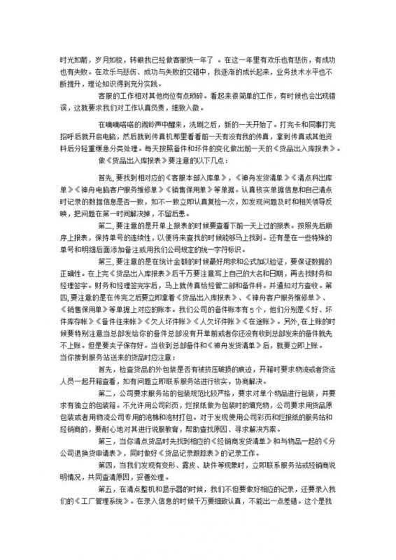 2020年客服业务技术水平工作情况总结报告word模板-办公资源网